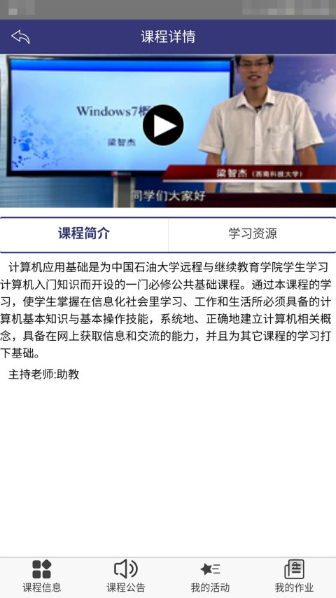 e学习截图3