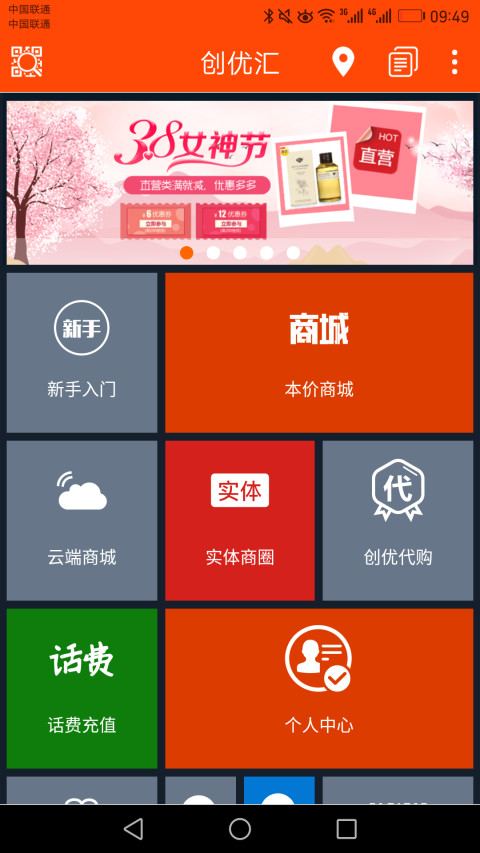 创优汇截图1