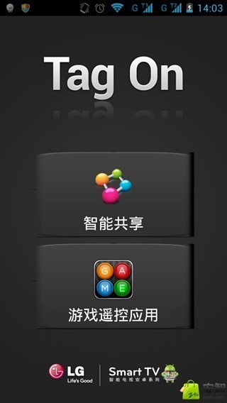 LG GTV Tag On截图2