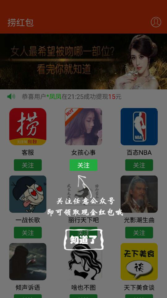 捞红包截图1