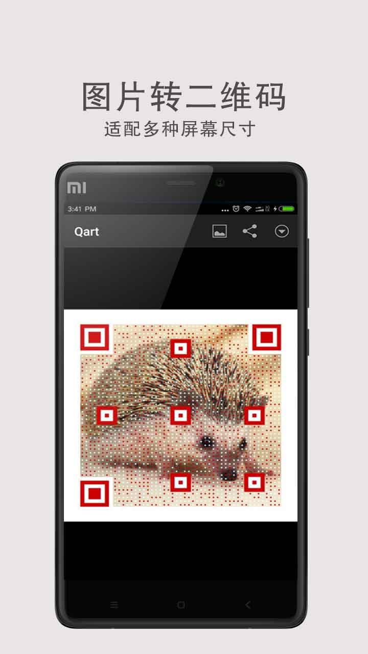 图片转二维码截图4