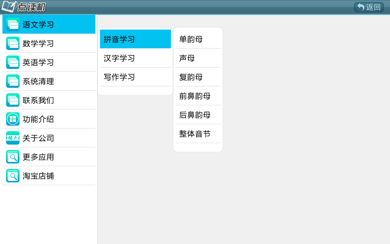 深圳英语点读四年级上截图4