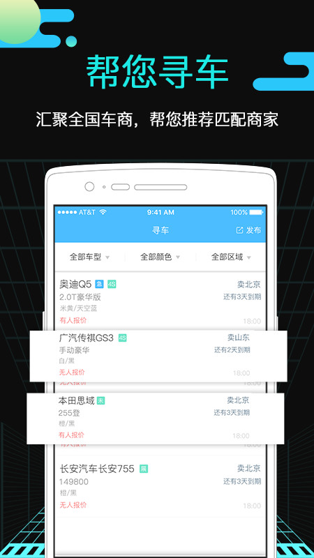 串车宝截图4