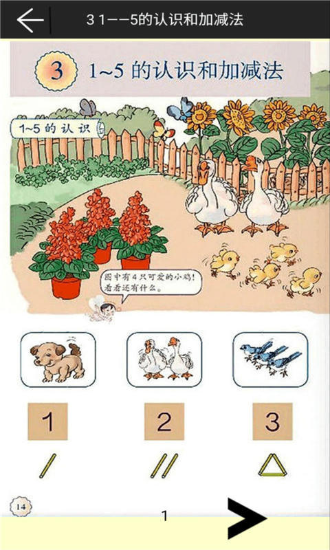 一年级数学上册辅导截图4