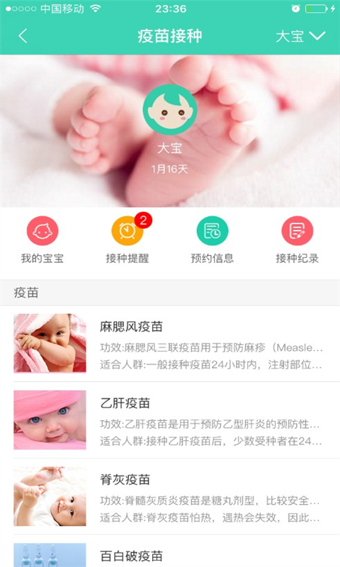 新康家庭医生截图4