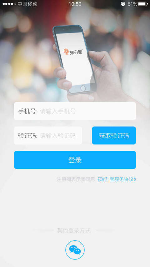 瑞升宝截图1