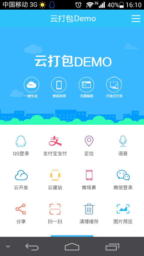 云打包Demo截图1