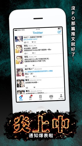 炎上中 -社群模拟放置型游戏 for Twitter-截图1