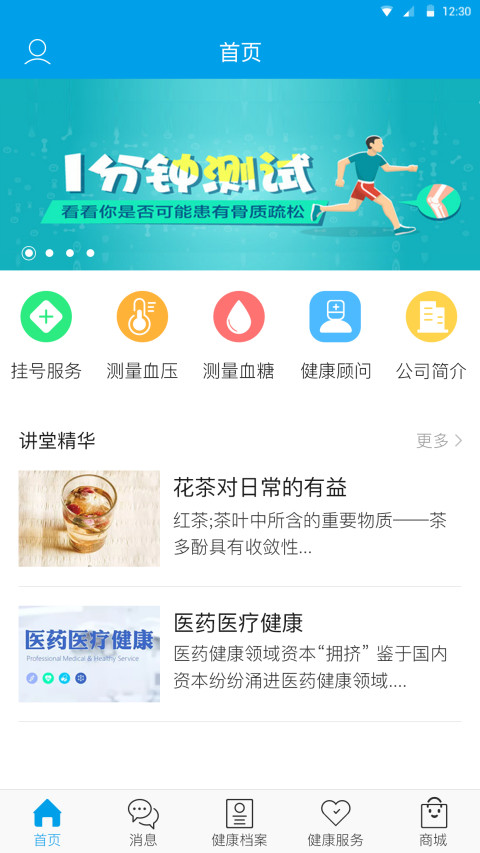 健康云助手截图1