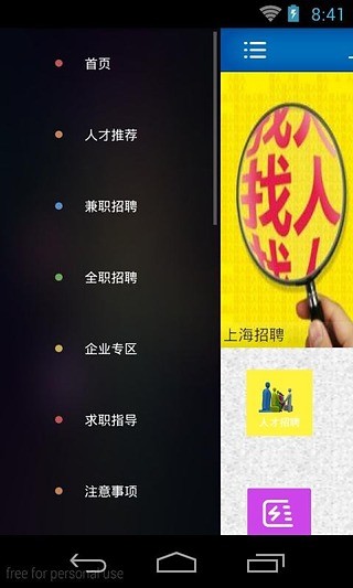 上海招聘网截图4