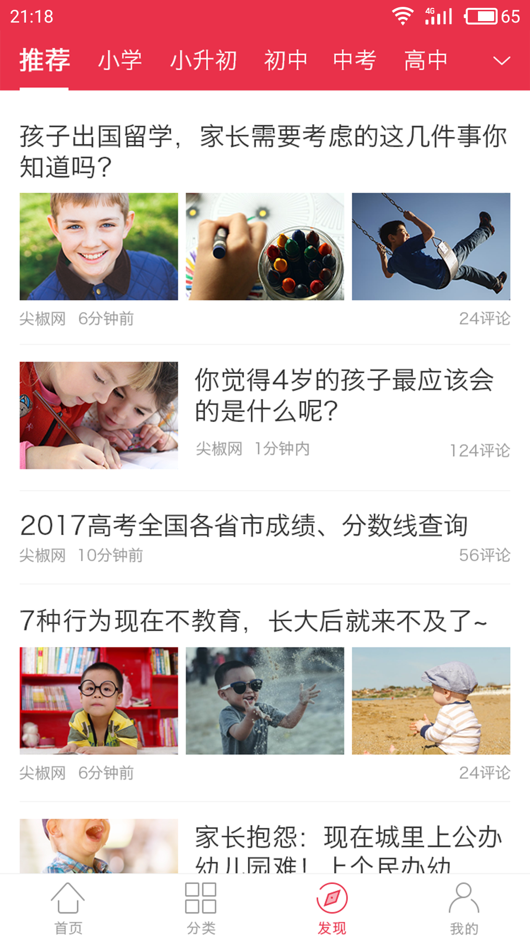 尖椒教育点评截图3