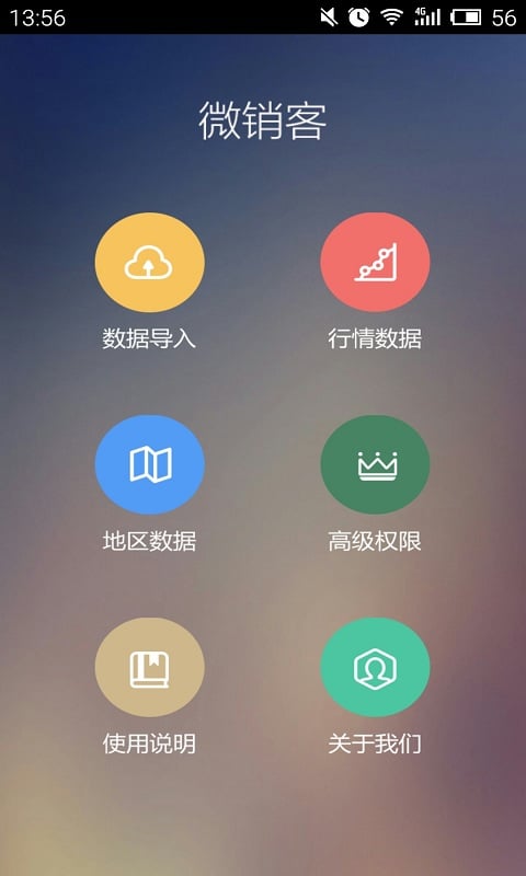 微销客截图1