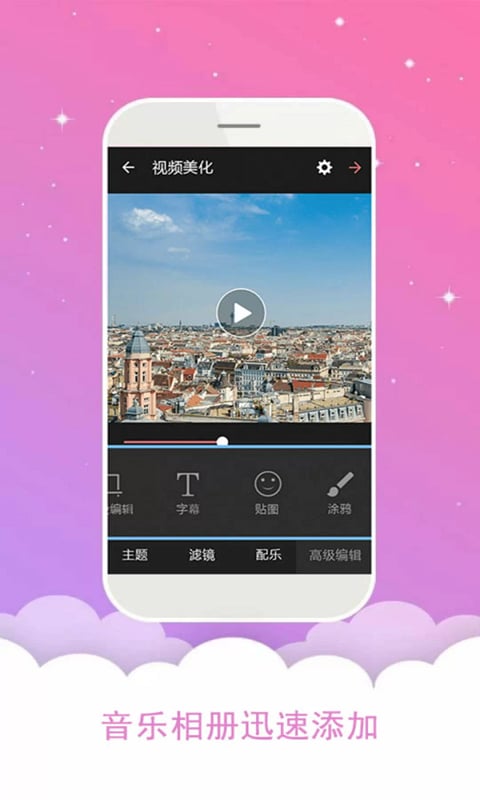 爱剪辑-视频编辑器截图4