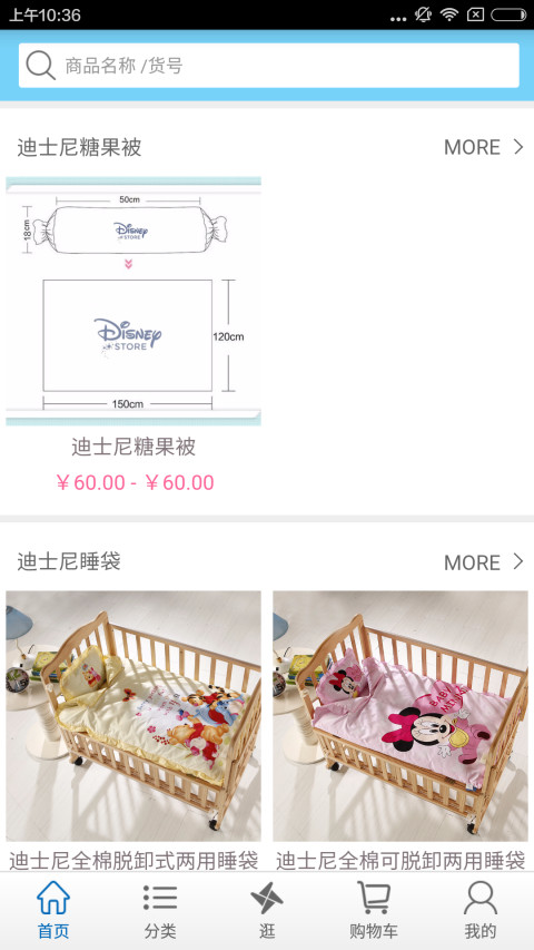 迪士尼家纺截图1