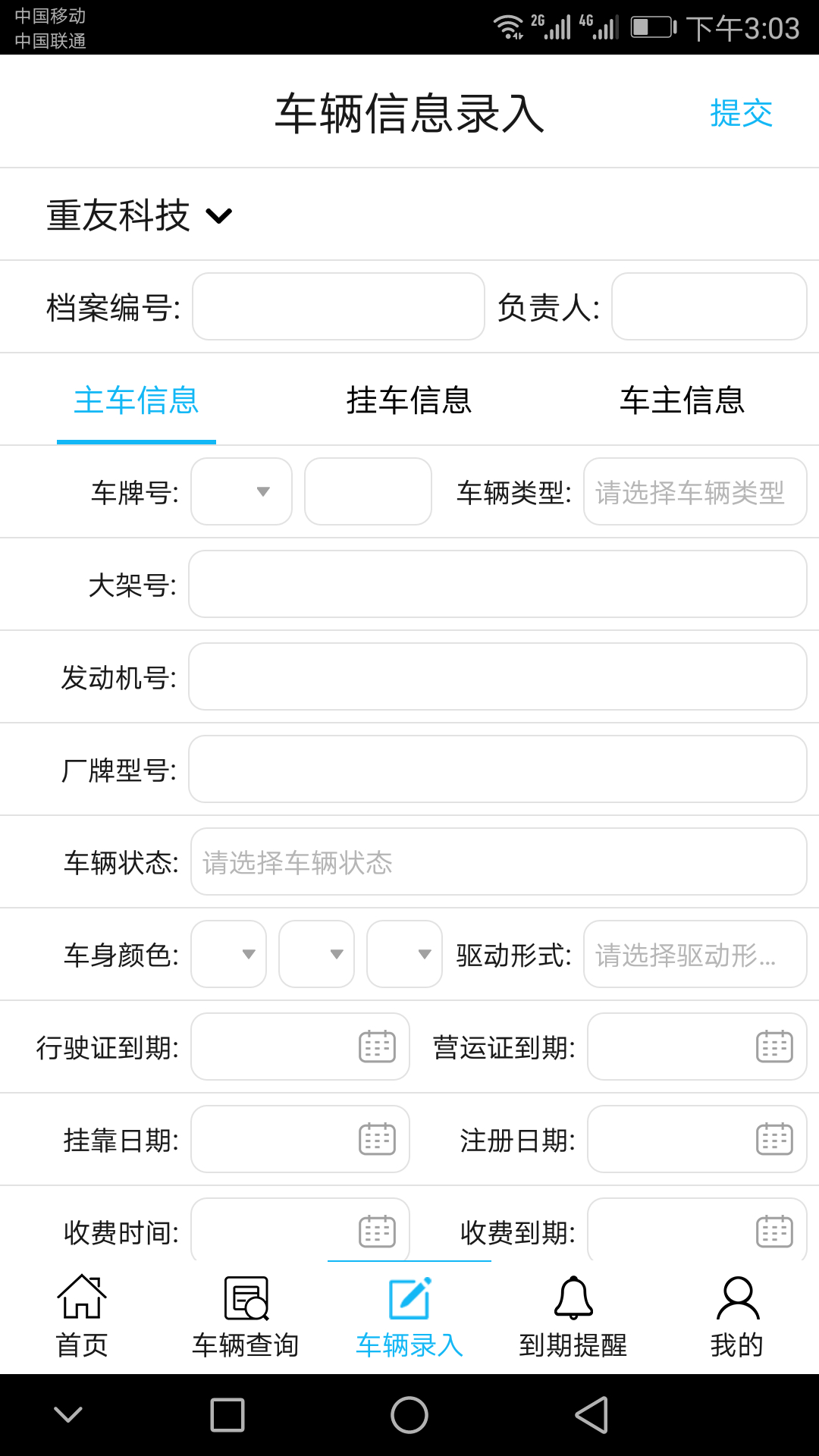 运输公司管理截图3