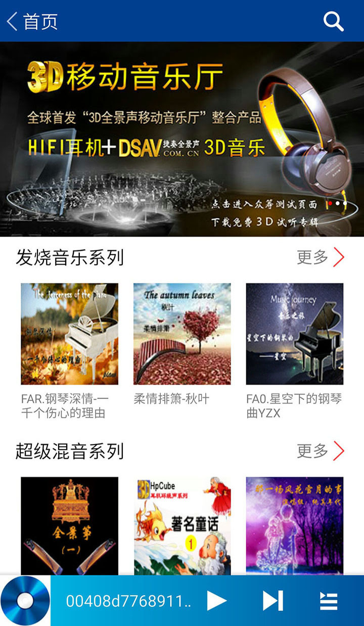 HIFI随身听截图5