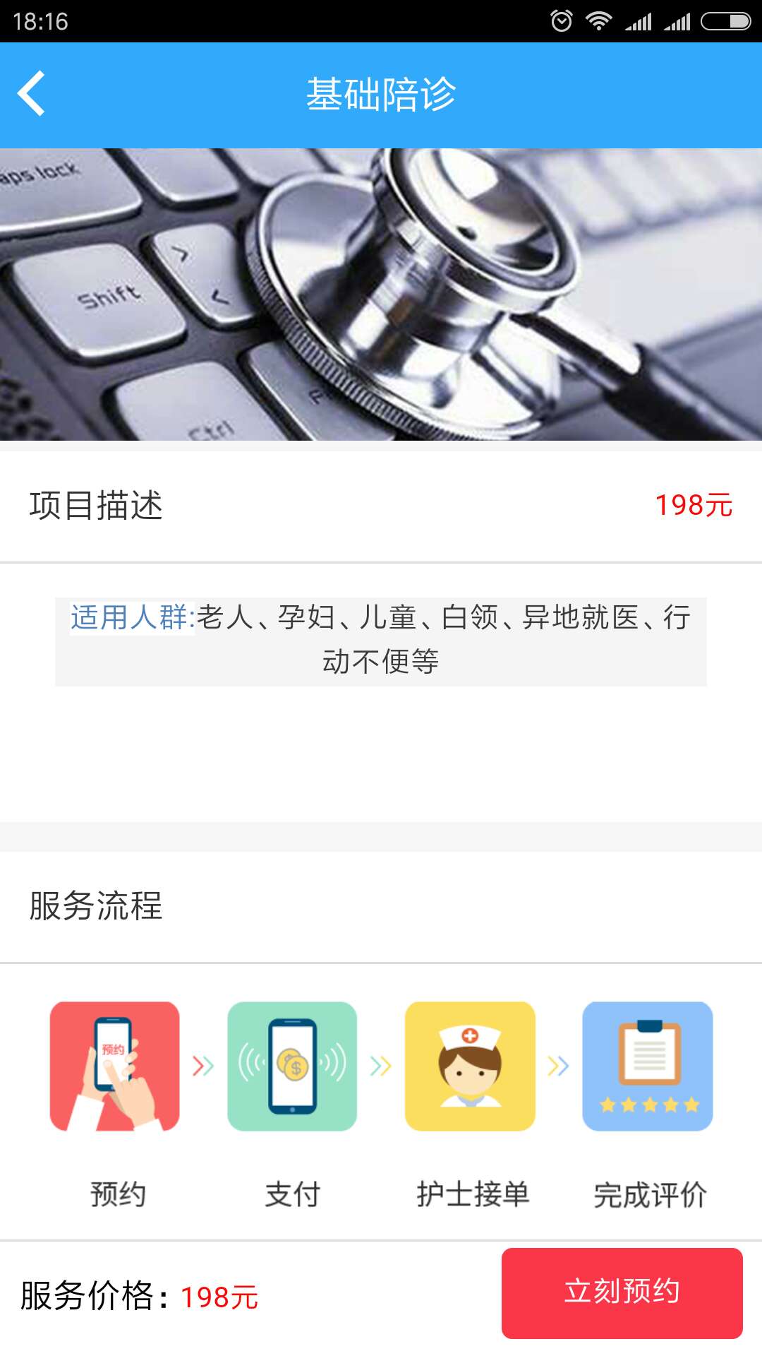 有医截图2