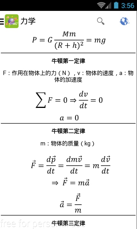 物理公式截图4