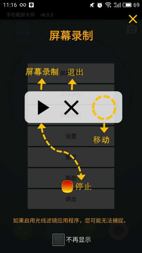 手机截屏大师截图3