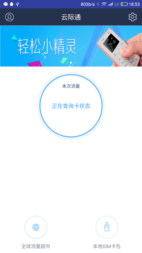 云际通截图1