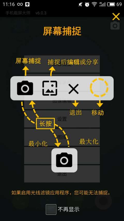 手机截屏大师截图2