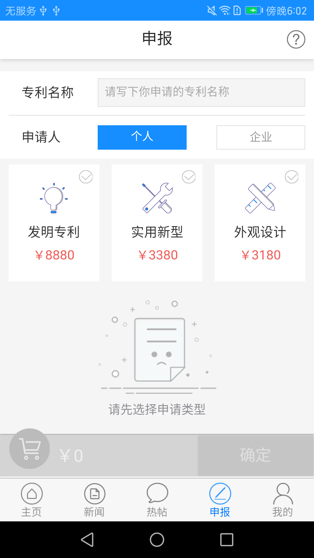 发明快线截图4