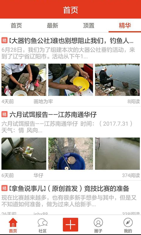 钓鱼迷公社截图3