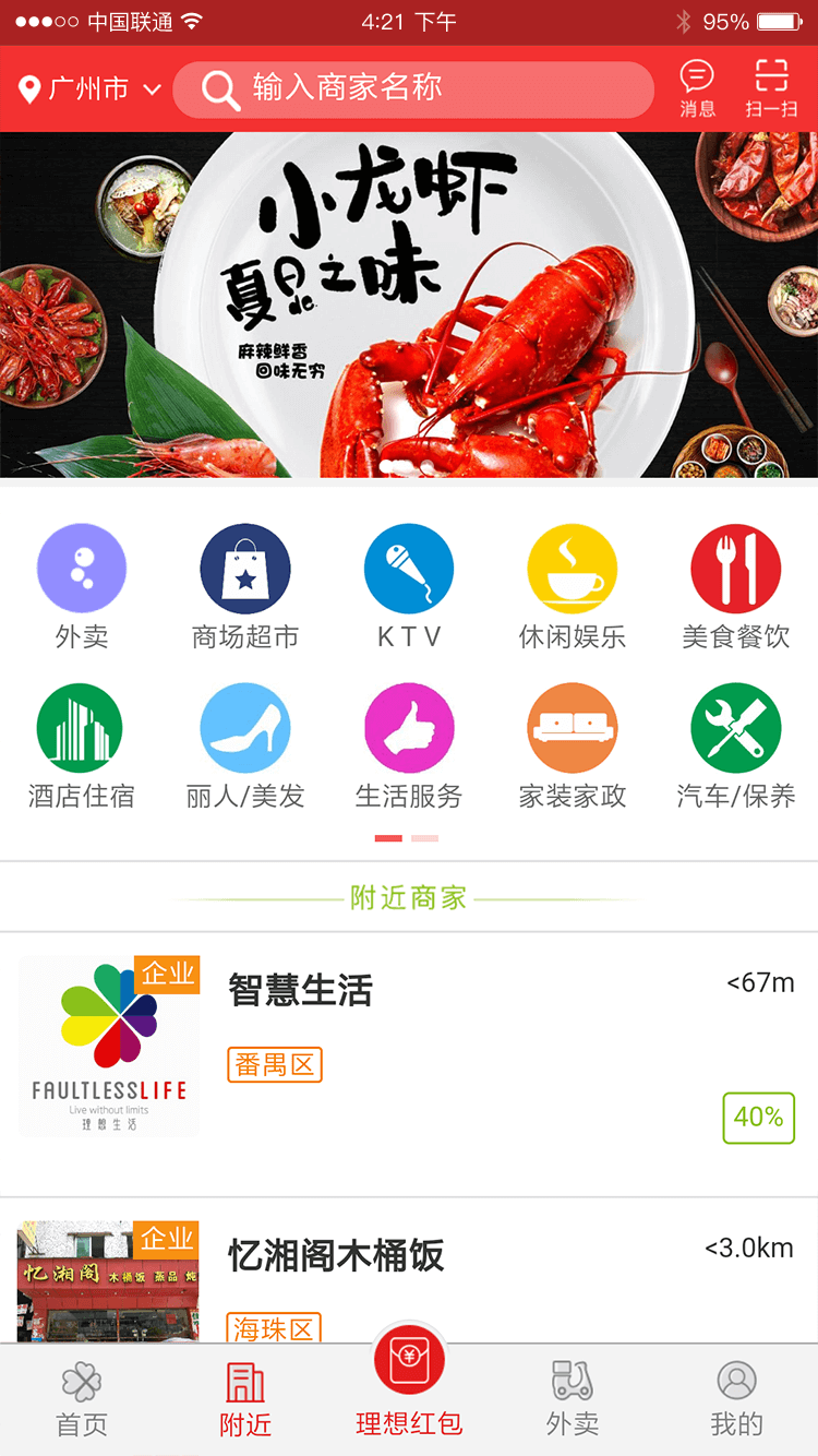 理想生活圈截图2