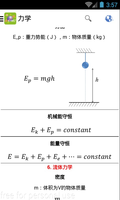 物理公式截图2