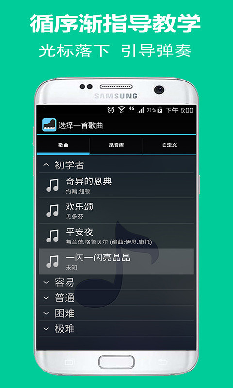 手机钢琴家截图3