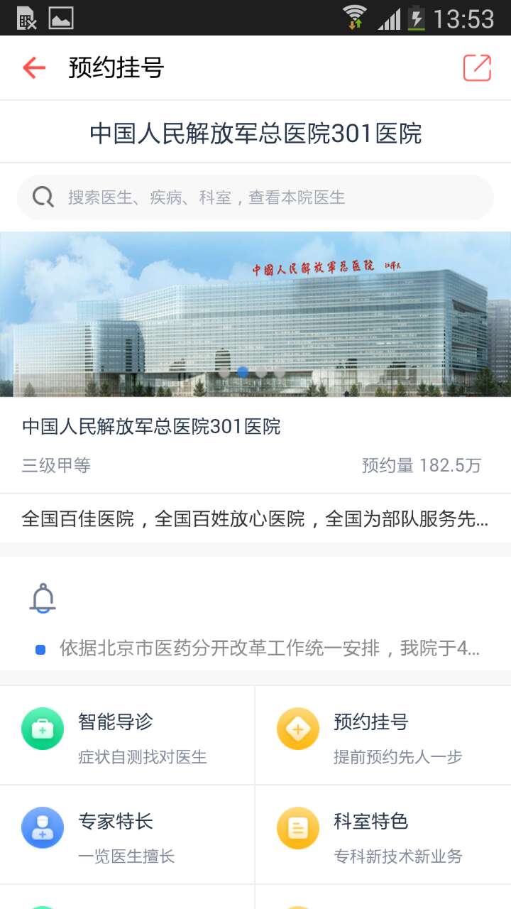 中国无创健康网截图3