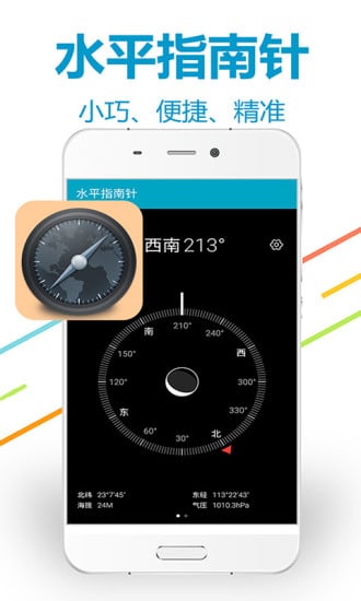 水平指南针截图4