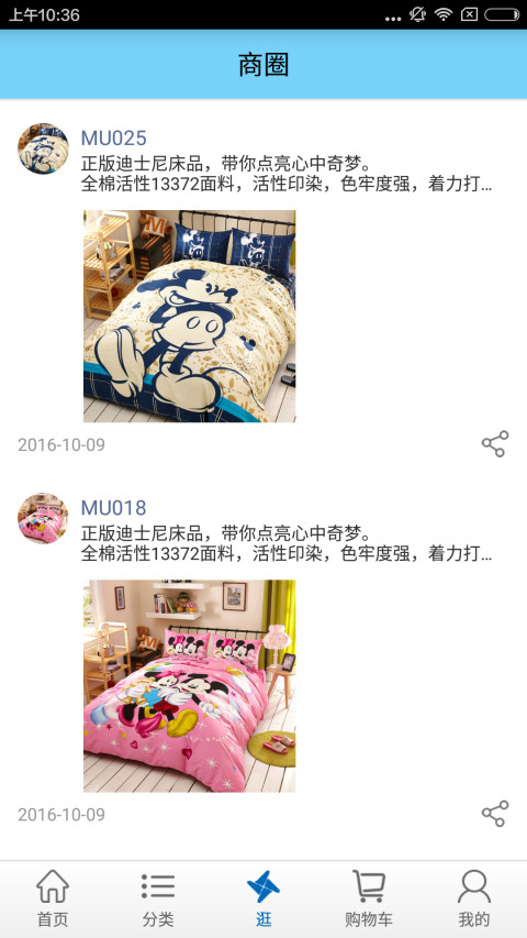 迪士尼家纺截图3