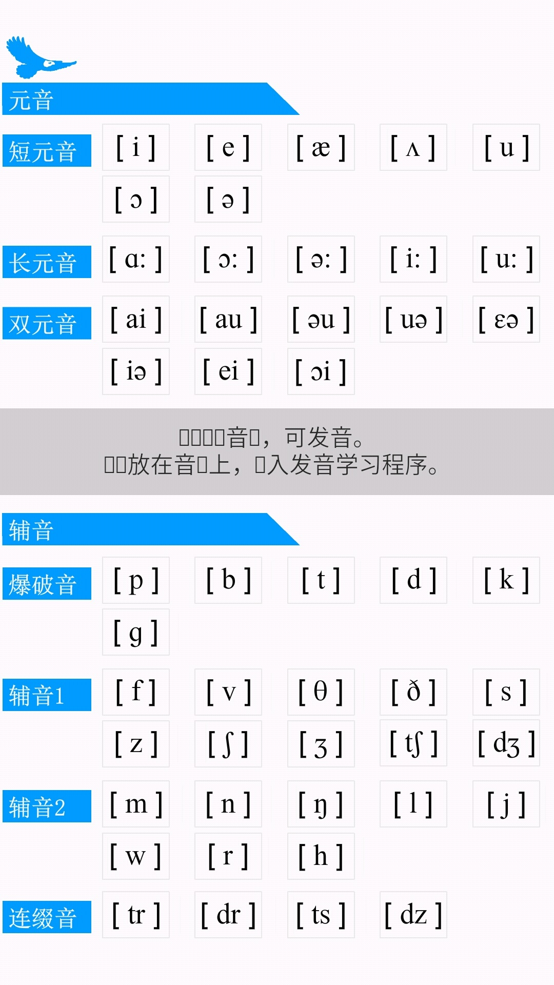 英语音标练习截图1