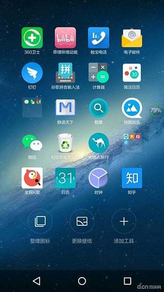 Flyme桌面截图1