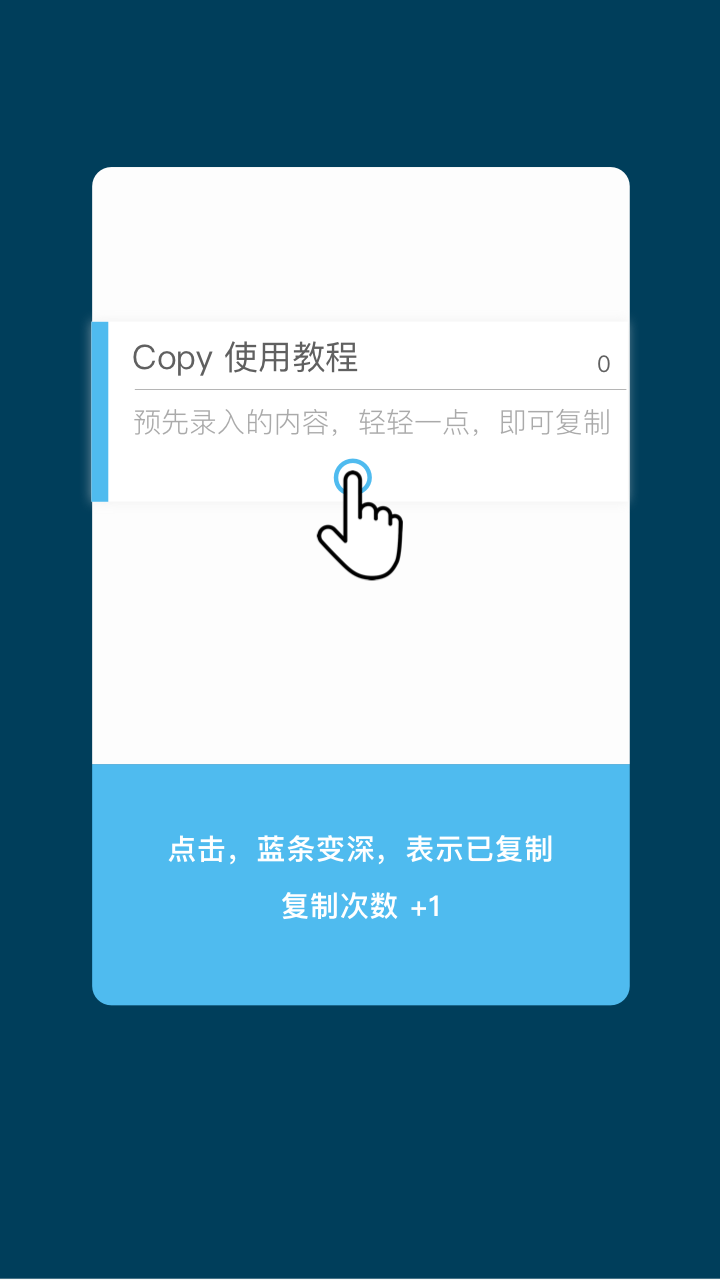 复制助手截图2