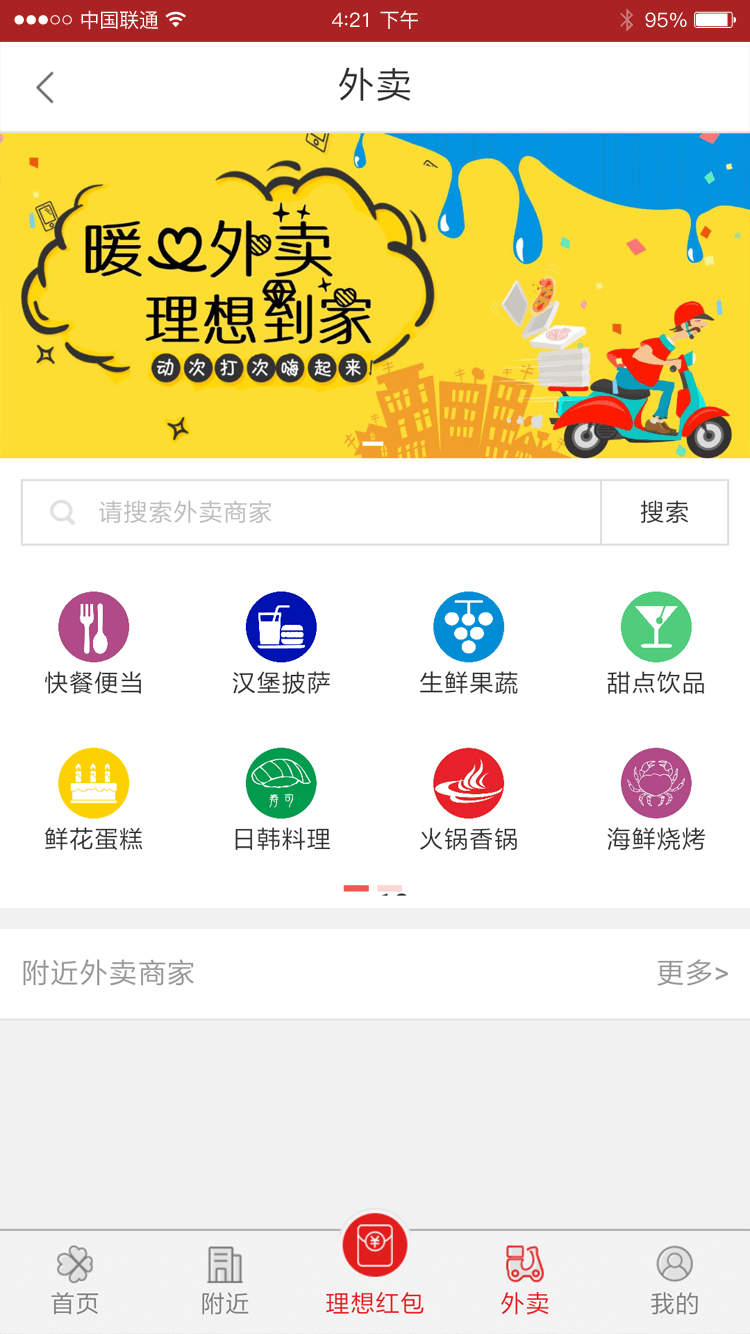 理想生活圈截图4