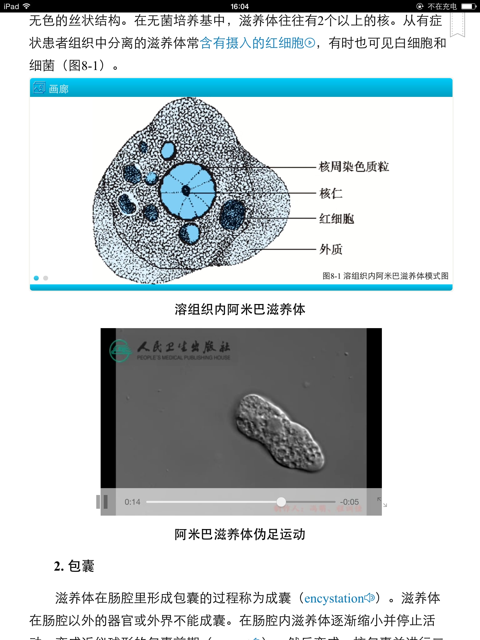 人卫教材截图2