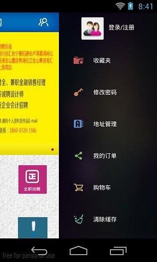 上海招聘网截图2