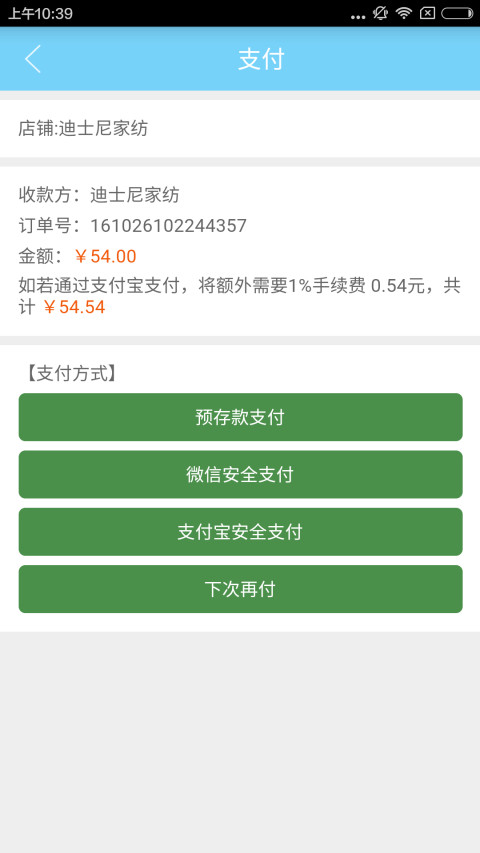 迪士尼家纺截图5