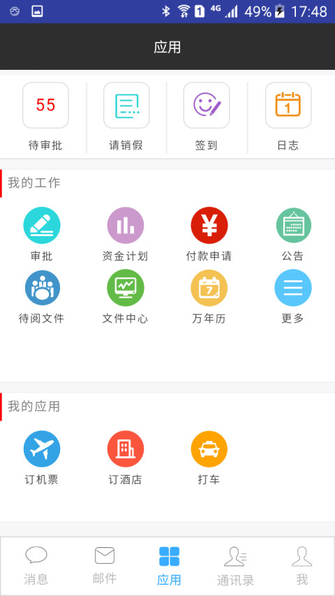 沈鼓集团截图3