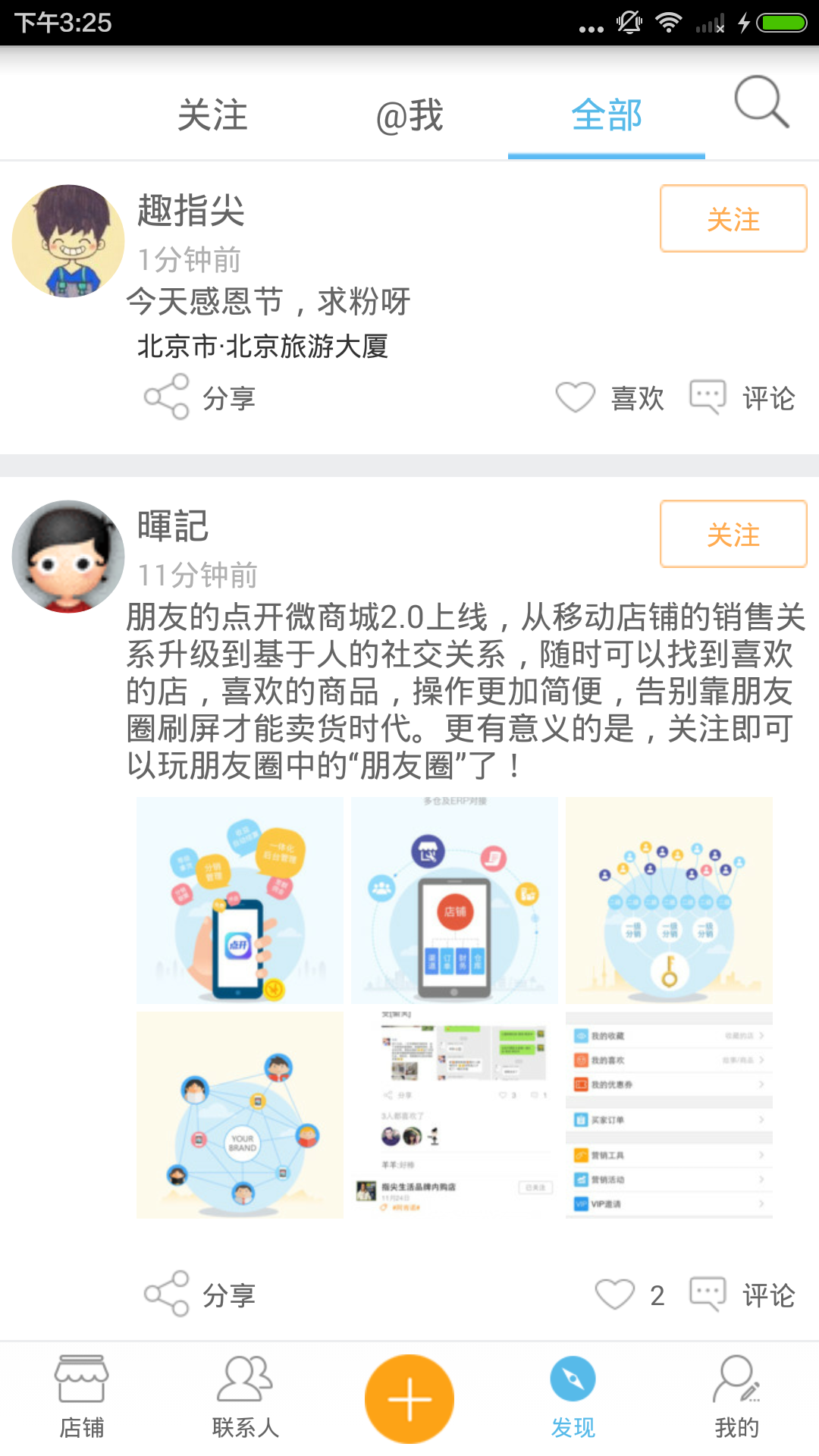 点开微商城截图3