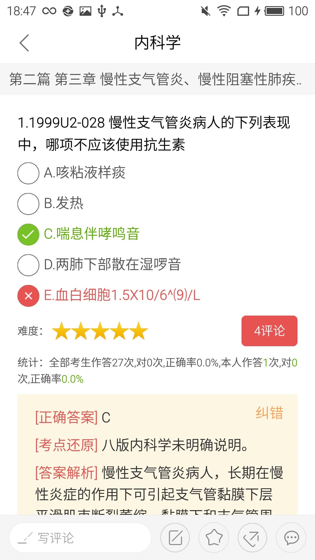 西医助理医师截图4