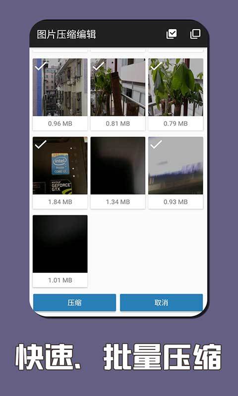 图片压缩编辑截图1