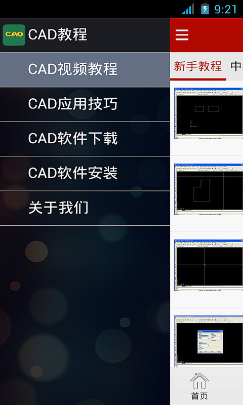 CAD教程截图1