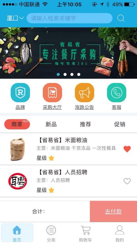 省易省截图2