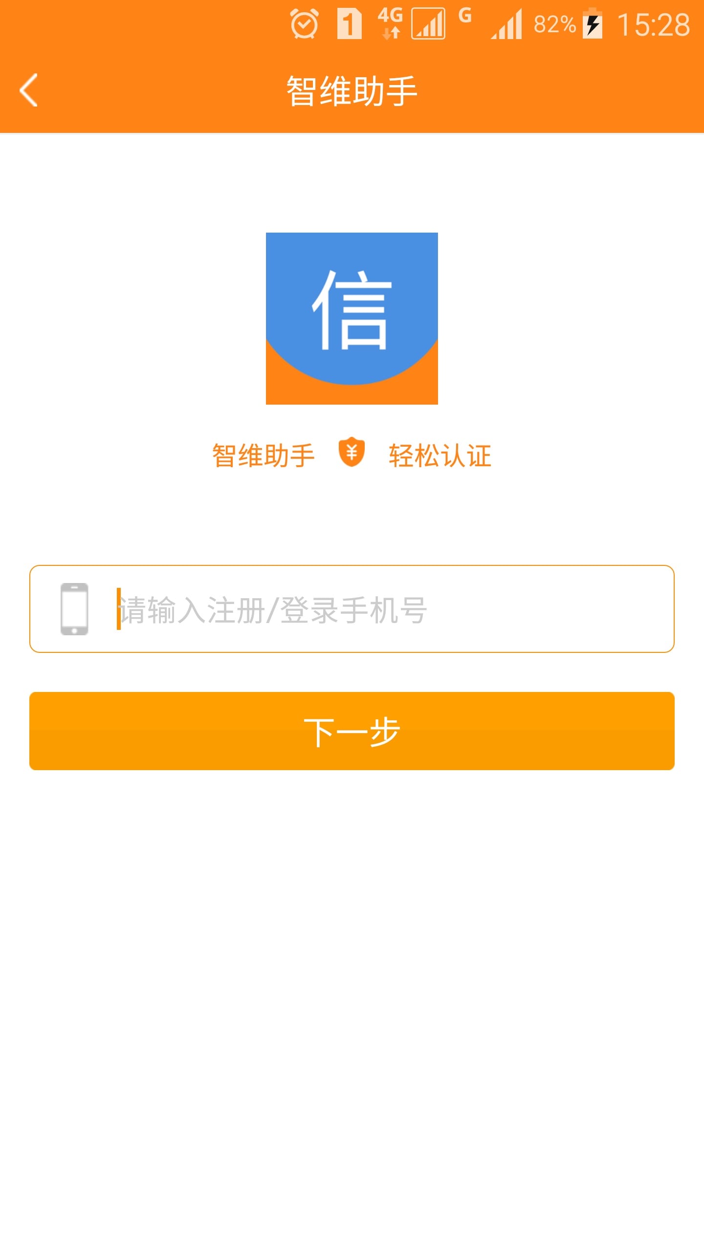 智维助手截图1