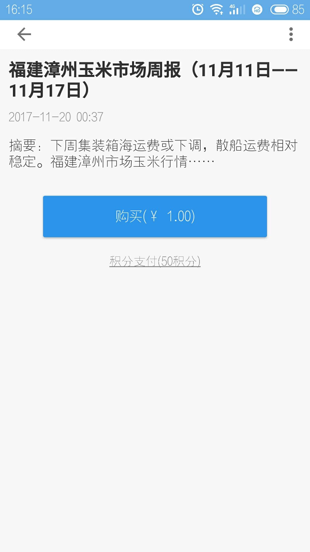 立亿信息截图1