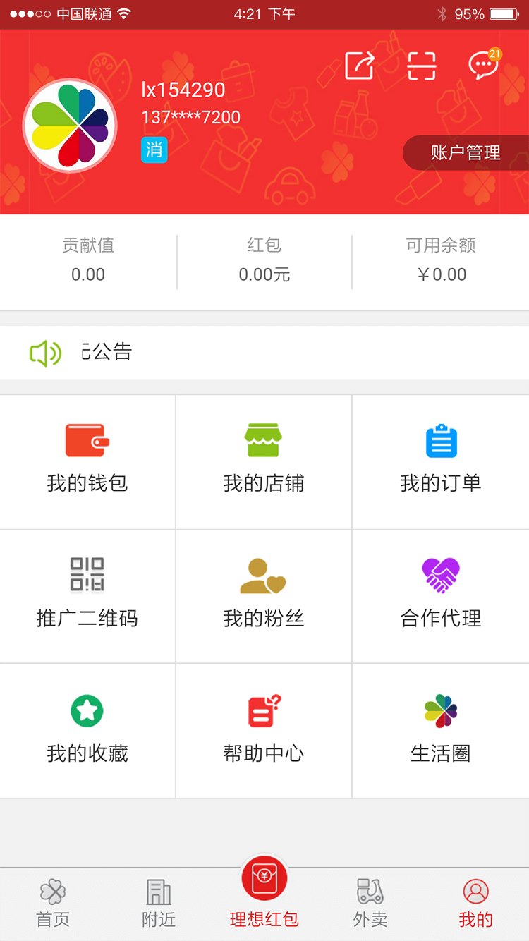 理想生活圈截图3