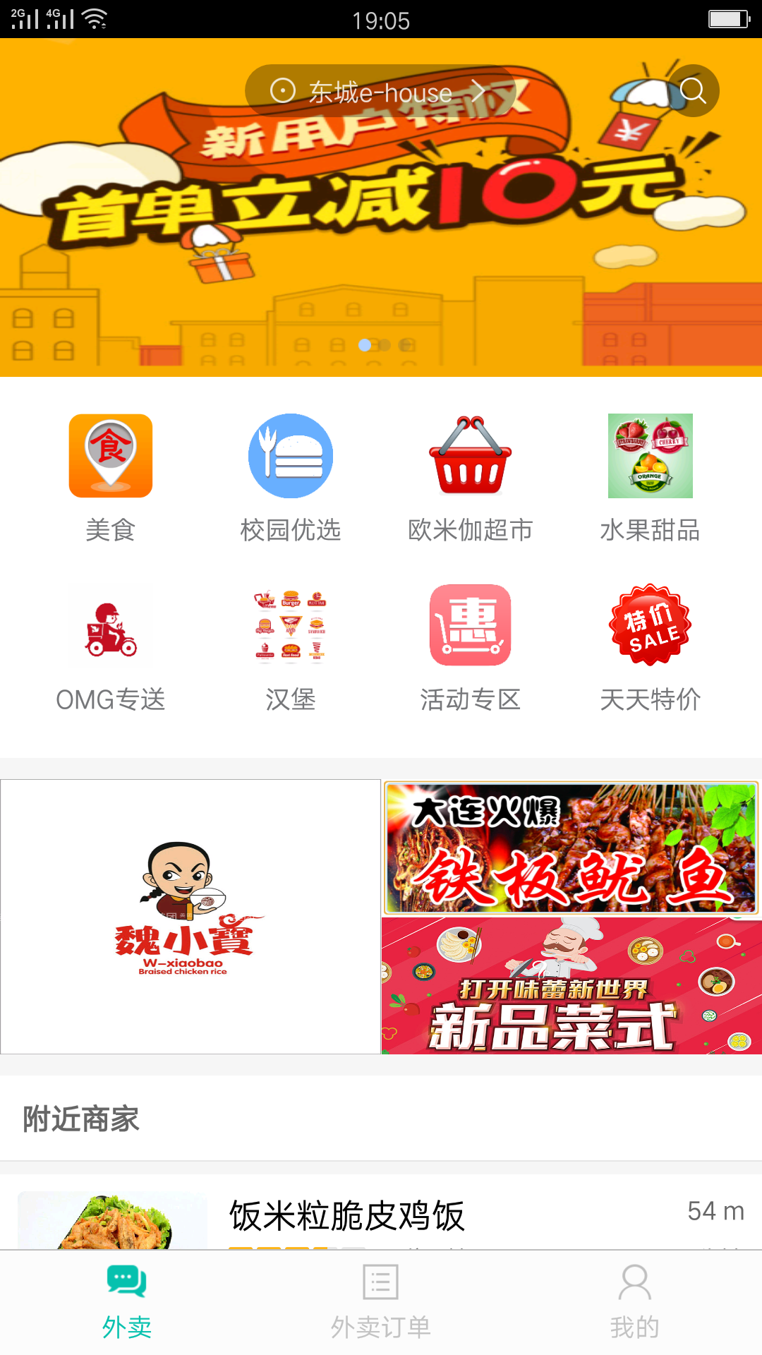 欧米伽外卖截图5